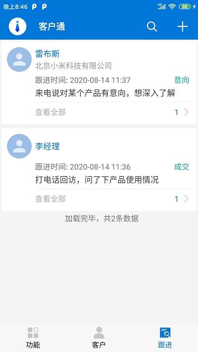 客户通软件官方版下载,客户通,办公app,商务app