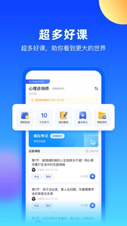 每日乐学官方版下载,每日乐学,学习app,教育app