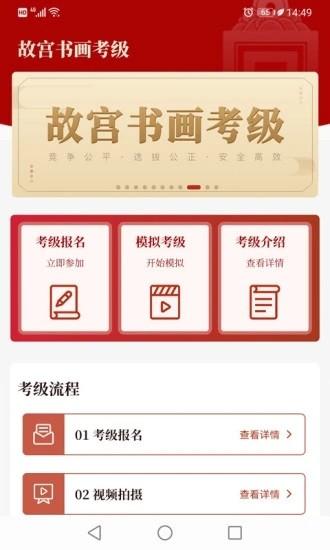 故宫书画考级app下载,故宫书画考级,考级app,书画等级考试app