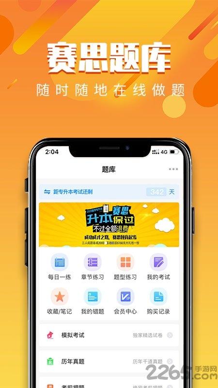 赛思医考帮官方版下载,赛思医考帮,医考app,学习app