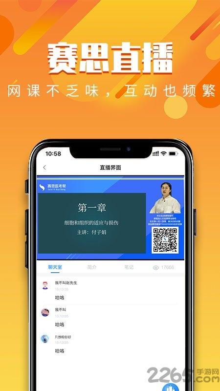 赛思医考帮官方版下载,赛思医考帮,医考app,学习app