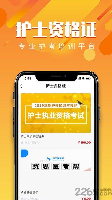 赛思医考帮官方版下载,赛思医考帮,医考app,学习app