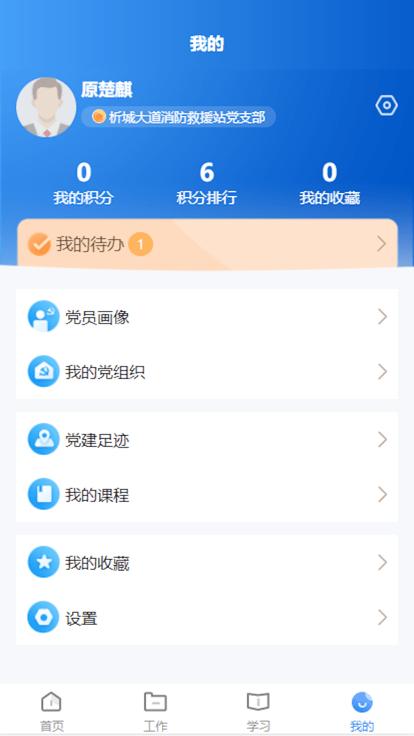 晋城市消防救援智慧党建app官方版下载,晋城市消防救援智慧党建,党建学习app,学党史app