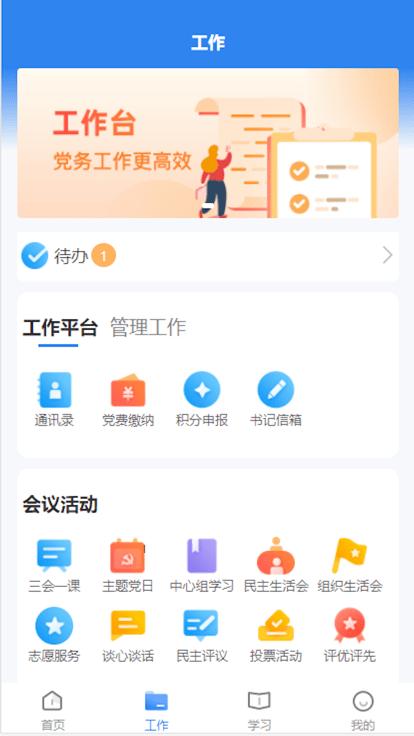 晋城市消防救援智慧党建app官方版下载,晋城市消防救援智慧党建,党建学习app,学党史app