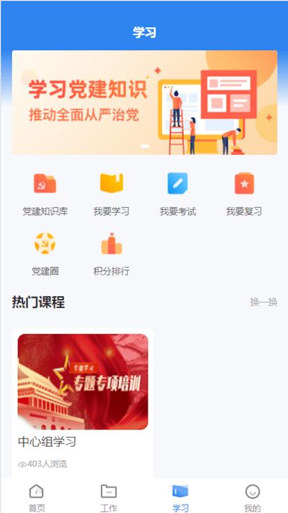 晋城市消防救援智慧党建app官方版下载,晋城市消防救援智慧党建,党建学习app,学党史app
