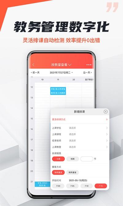 帮你教机构版手机软件下载,帮你教机构版,办公app,效率办公app
