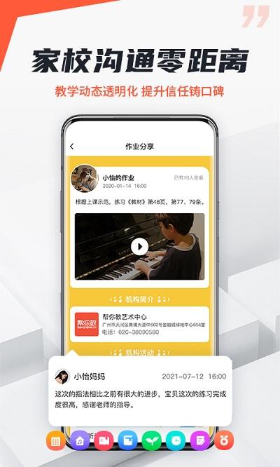帮你教机构版手机软件下载,帮你教机构版,办公app,效率办公app