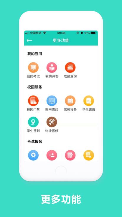 智慧云工最新版本下载,智慧云工,智慧校园app,教务app
