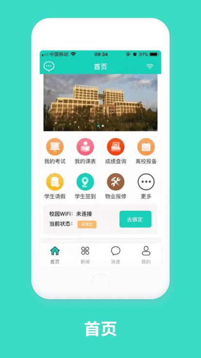 智慧云工最新版本下载,智慧云工,智慧校园app,教务app