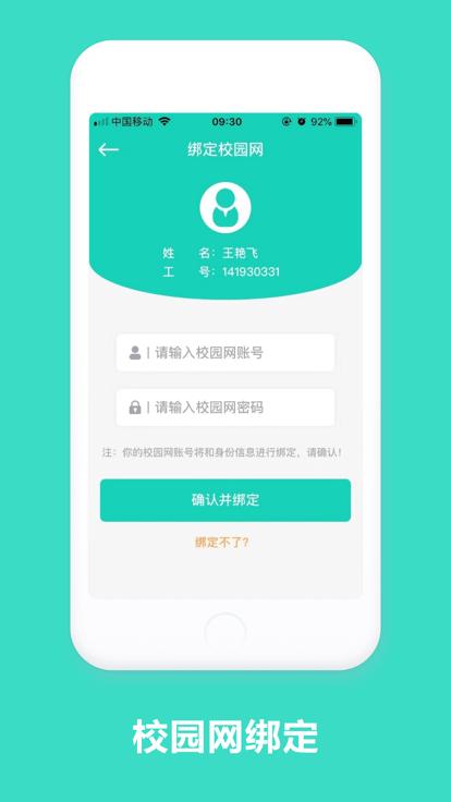智慧云工最新版本下载,智慧云工,智慧校园app,教务app
