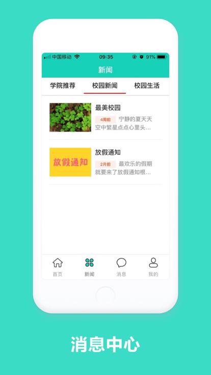 智慧云工最新版本下载,智慧云工,智慧校园app,教务app