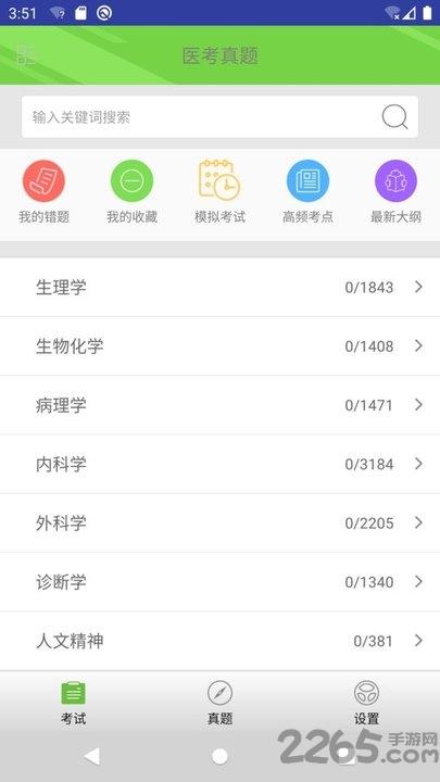 医考真题app最新版下载,医考真题,医考app,题库app