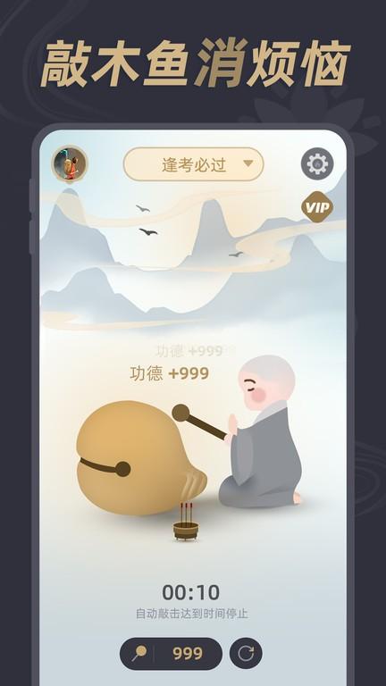 电子木鱼神器app下载,电子木鱼神器,木鱼app,趣味app
