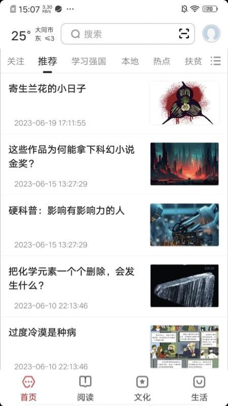 数字大同app下载,数字大同,数字阅读app,大同app