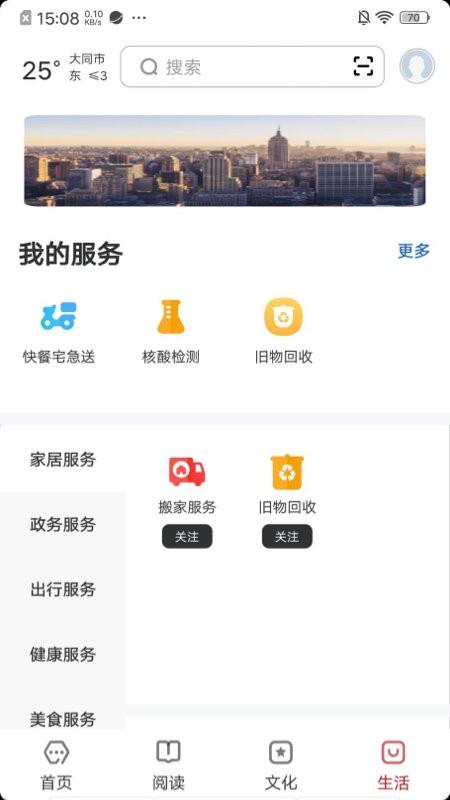 数字大同app下载,数字大同,数字阅读app,大同app