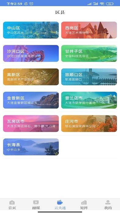 大连云app官方版下载,大连云,资讯app,大连app