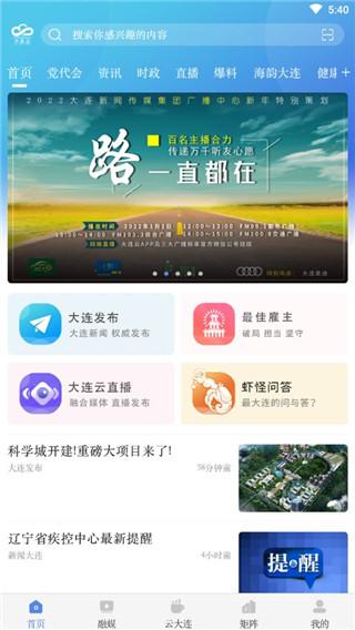 大连云app官方版下载,大连云,资讯app,大连app