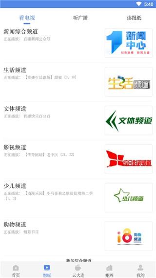 大连云app官方版下载,大连云,资讯app,大连app