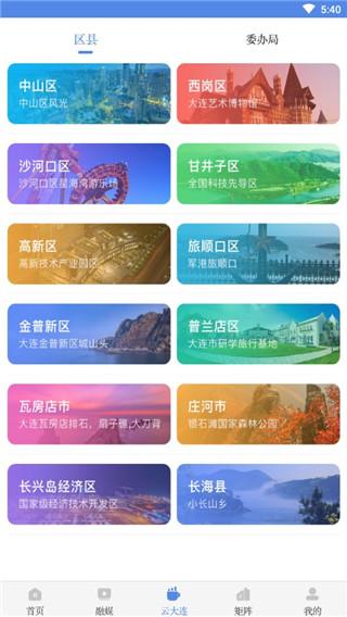大连云app官方版下载,大连云,资讯app,大连app