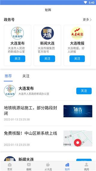 大连云app官方版下载,大连云,资讯app,大连app