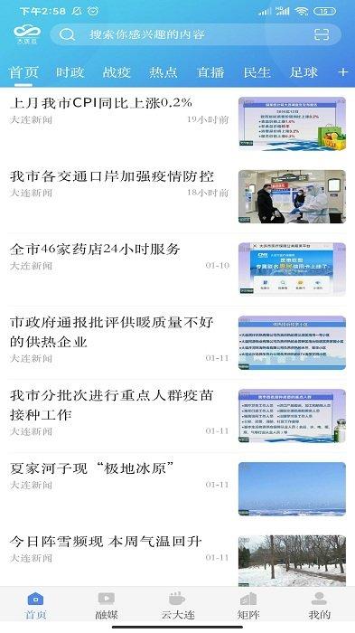 大连云app官方版下载,大连云,资讯app,大连app