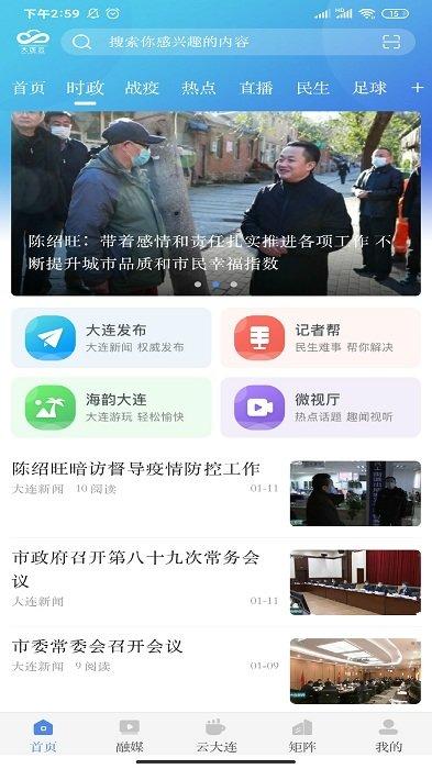 大连云app官方版下载,大连云,资讯app,大连app