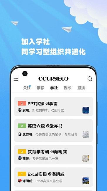 智能联校官方版下载,智能联校,学习app,校园app