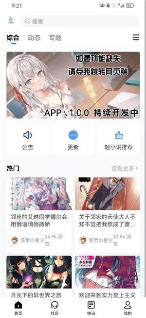 尘缘轻水app下载,漫画app,论坛app,尘缘轻水
