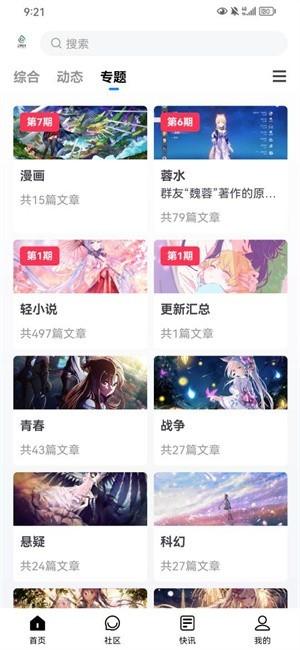 尘缘轻水app下载,漫画app,论坛app,尘缘轻水