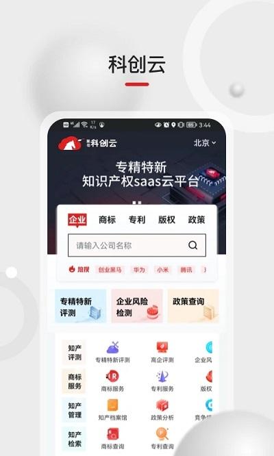 黑马科创云app官方版下载,黑马科创云,办公app,企业app